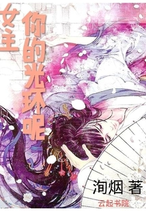 Where's Your Halo, Heroine?