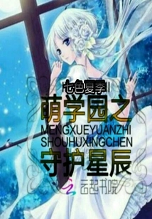 The Guardian Star of Moe Academy