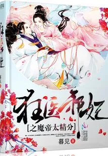 Crazy Doctor Evil Concubine Devil Emperor Too Fine Points