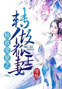 The Ultimate Pampering Turns into the Wife of the Fox King