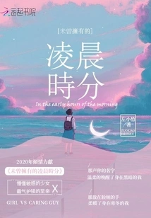 The Early Morning Hours I Never Had