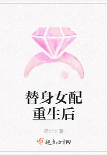 After the Female Stand-in is Reborn