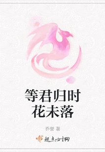 The Flowers Have Not yet Fallen When You Return