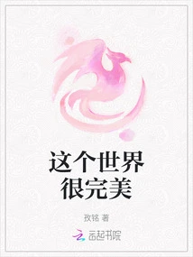 This World is Perfect