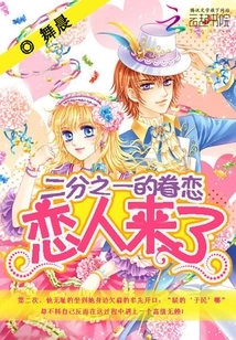 One-half Attachment: the Lover is Coming