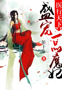 Sheng Dotes on the First-grade Little Devil Concubine