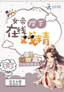 Her Majesty the Empress Online Drama Queen