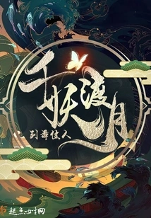 Thousand Demons Crossing the Moon