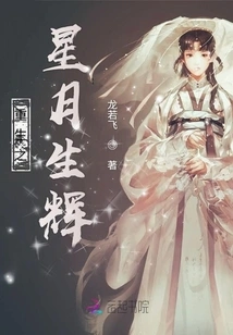 The Reborn Star and the Moon Shine