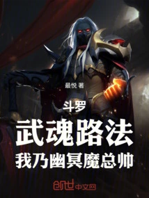 Douluo: Wuhun Lufa, I Am the Commander-in-chief of the Nether Demon