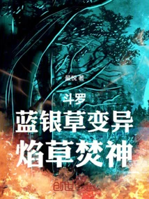 Douluo: the Blue Silver Grass Mutates, the Flame Grass Burns the Gods!