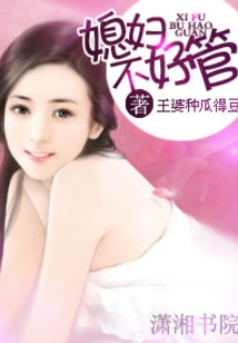 Wife is Not Easy to Manage