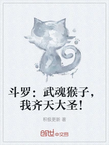 Douluo: Martial Spirit Monkey, I Am the Monkey King!