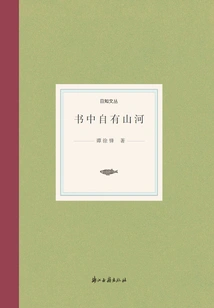 There Are Mountains and Rivers in Books (rizhi Wencong)