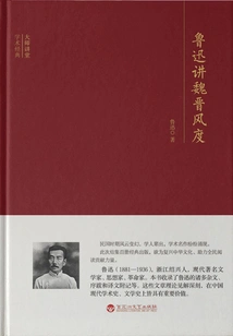 Lu Xun Talks About the Style of Wei and Jin Dynasties