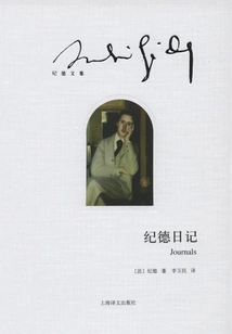 Diary of Gide (collected Works of Gide)