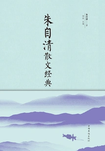Zhu Ziqing's Prose Classics