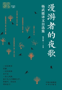 The Wanderer's Night Song: a Selected Collection of Translations by Yang Wuneng