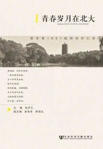 Youthful Years at Peking University: Memoirs of a Class of 1957 Philosophy Classmate