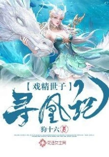 The Story of the Drama Prince's Search for the Phoenix