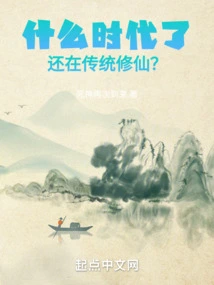 In What Era Are You Still Practicing Traditional Cultivation of Immortality?