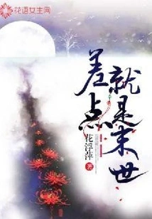 Almost the End of the World