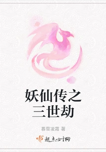 The Legend of Demon Immortal: the Tribulation of Three Generations