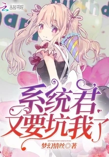 The System is Trying to Trick Me Again