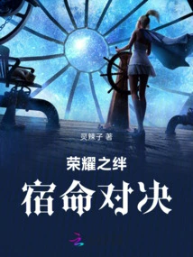 Tie of Glory: Fateful Showdown