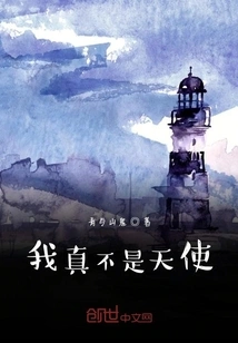 I'm Really Not an Angel