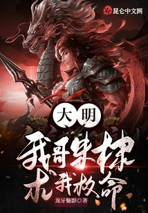 Daming: My Brother Zhu Di Begged Me for Help