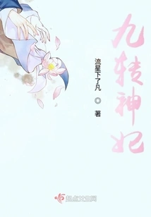 Nine Turns Divine Concubine