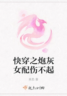 The Cannon Fodder Female Supporting Character in Quick Time Travel Can't Afford to Be Hurt