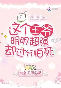 This Prince is Obviously Super Strong but is Too Afraid of Death