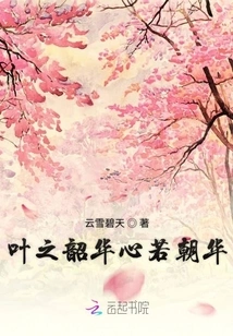 When the Leaves Are Young, the Heart is as Bright as the Morning Flowers