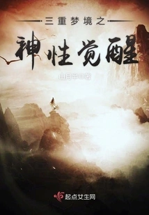 The Divine Awakening of the Triple Dream