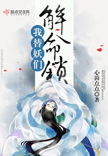 I Unlock the Life Locks for the Demons