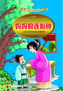 Mom's Heart-to-heart Lock: a Story of Maternal Love That Lets Us Enjoy Happiness