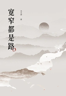 Both Wide and Narrow Are Roads