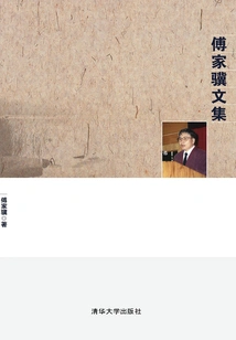 Collected Works of Fu Jiaji