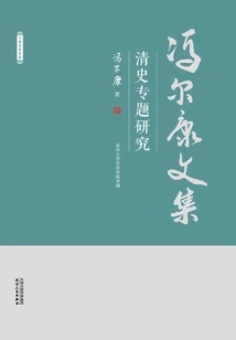 Special Research on Qing History