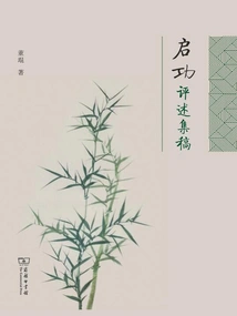 Collection of Commentaries on Qi Gong