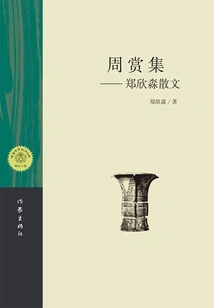 Weekly Appreciation Collection (zheng Xinmiao's Prose)