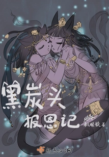 Heitantou Repays His Kindness