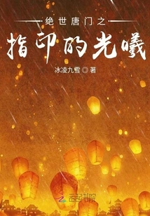 The Guangxi of the Peerless Tang Sect's Fingerprints