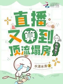 The Live Broadcast Was Considered to Be Top-notch Again, and the Fans Cried