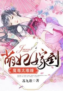 The Cute Concubine is Getting Married, but the Demon King is Too Difficult to Deal With