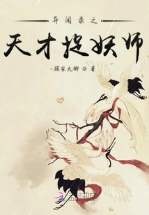 The Genius Demon Catcher in Strange News