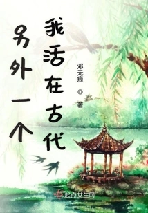 The Other Me Lives in Ancient Times