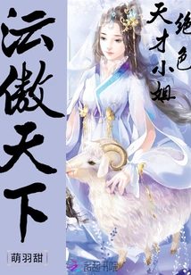Yan Ao Tian Xia: Stunningly Talented Young Lady